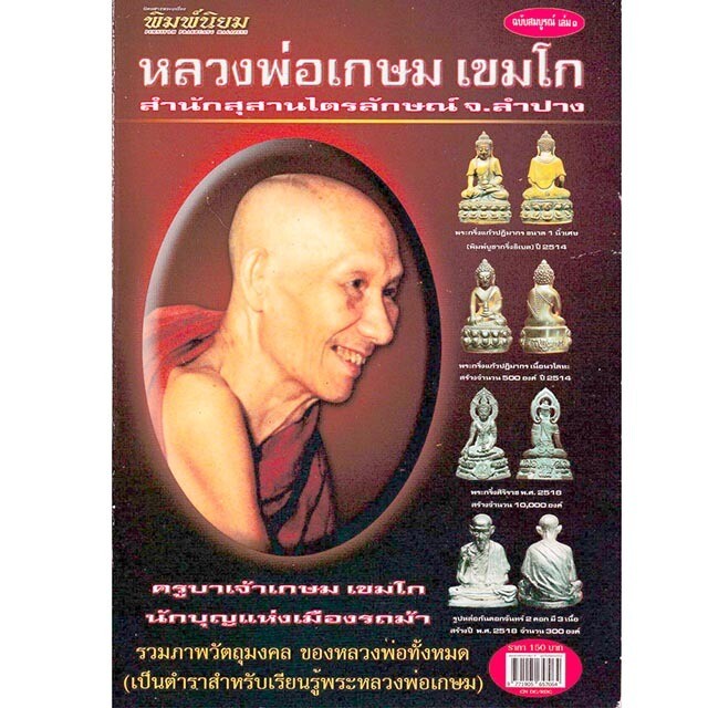 Luang Por Kasem Khemago Amulet Encyclopedia 112 Pages Ebook