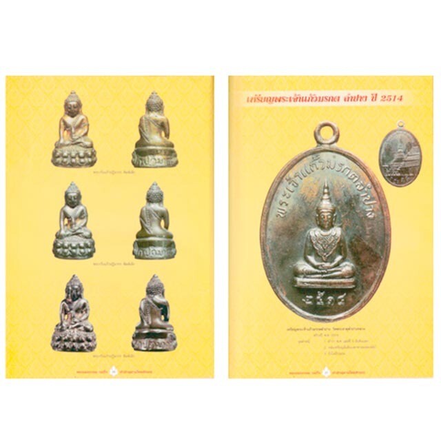 Luang Por Kasem Khemago Amulet Encyclopedia 112 Pages Ebook