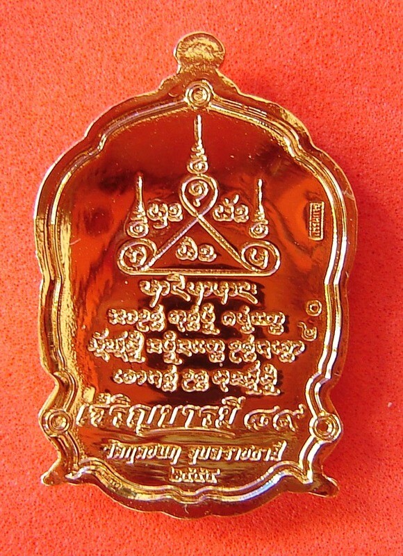 Rian Ba Chalu Nuea Tong Chanuan Hum Tong Kam Yok Chan (Sacred Metals with solid 24 karat Gold covering) - Run Jaroen Baramee 89 (2554 BE) - Luang Phu Kambu - Wat Gut Chompoo - Only 499 made