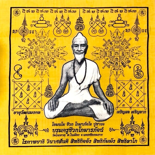 Pha Yant Ruesi Chiwok Healing Guru Yantra Cloth - Wat Koke Tat 2562 BE 30 x 30 Cm