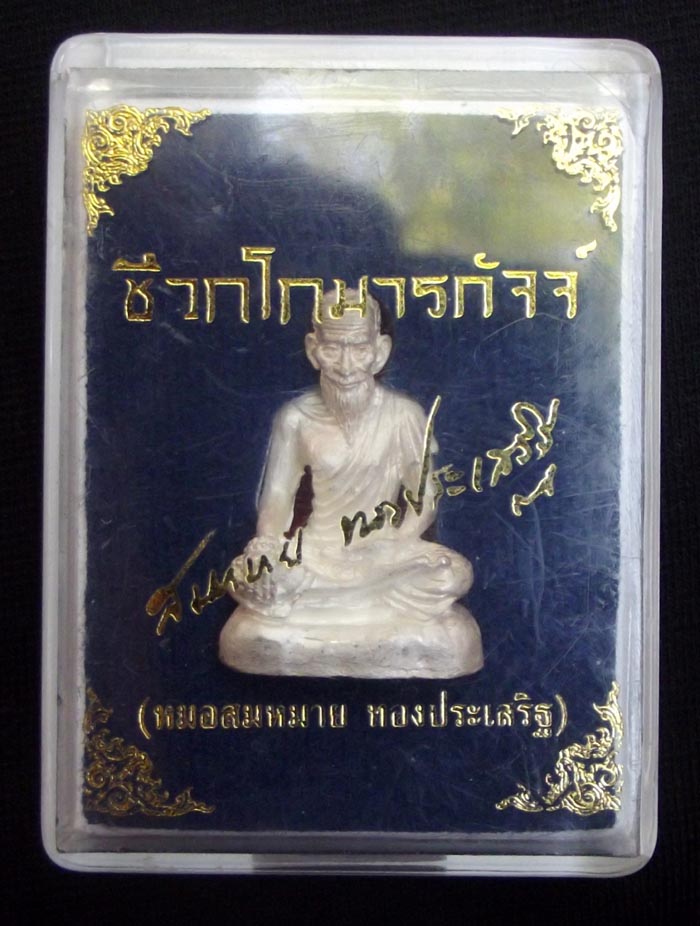 Ruesi Boroma Kroo Chiwok Gomarapaj (Jivaka) Healing Amulet Blessed by Luang Por Jaran (Wat Ampawan) - Nuea Ngern (Solid Silver) - Doctor Som Hmay - 2553 BE