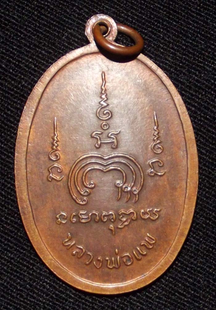 Rian Tong Daeng Luang Por Pae Wat Pikul Tong 'Pim Lor Wor Mai Mee Kheed'  - 'Run M16' Edition 2513 BE - Miracle Kong Grapan Amulet
