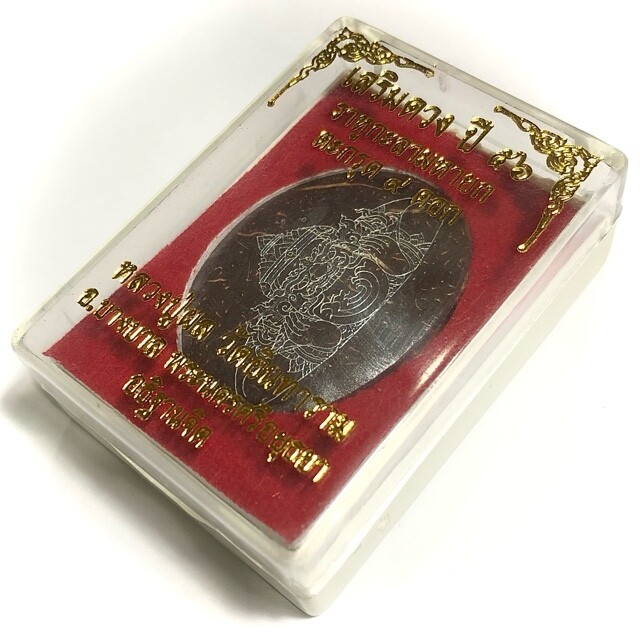 Pra Rahu Maha Yok 2556 BE Hand Carved Eyeless Coconut Shell Powder Filled 9 Takrut &amp; Pratat Inserts Luang Phu Phon
