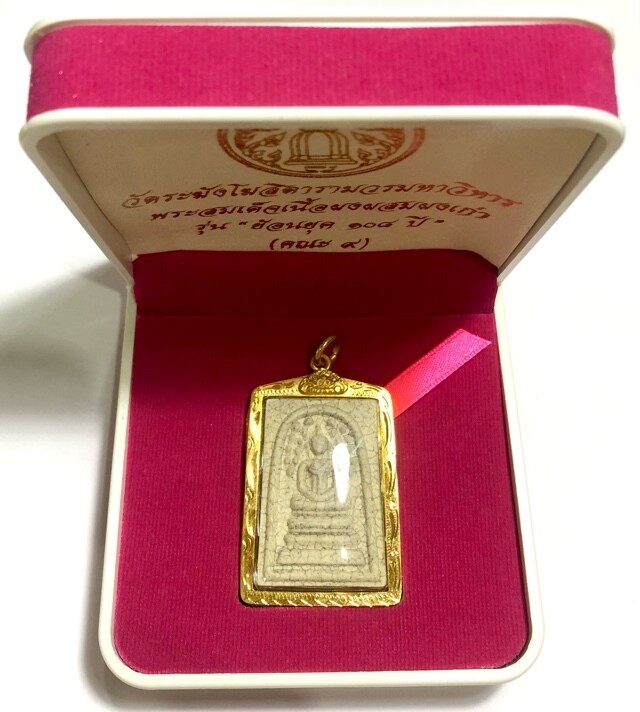 Pra Somdej Wat Rakang Pim Prok Po 2556 BE Yorn Yuk 108 Pi edition Wat Rakang Kositaram
