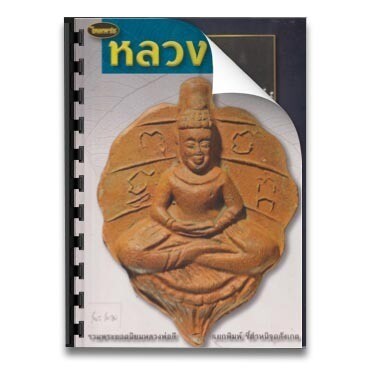 Amulets of Luang Por Lee Wat Asokaram Reference Study Encyclopedia