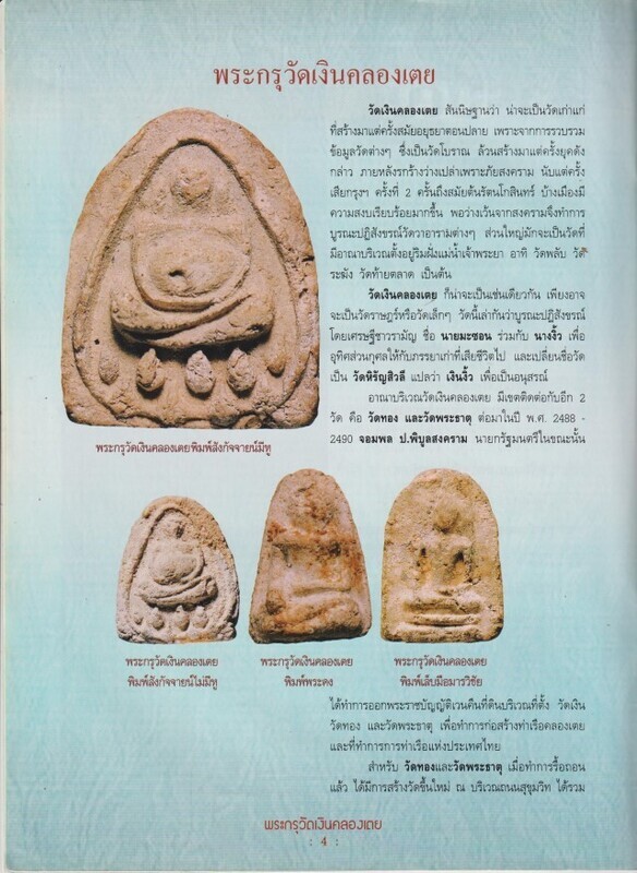 Pra Kru Klong Dteuy Amulets Pantheon Study Catalog 52 Pages (Thai Language)