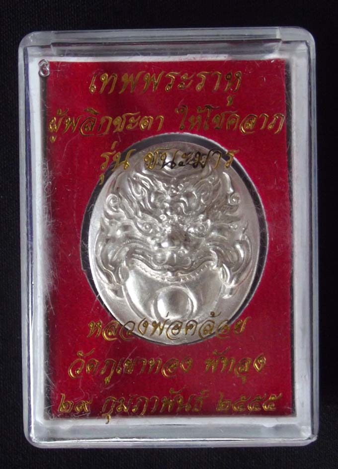 Taep Pra Rahu 'Run Chana Marn 2555 BE' (Conquering Mara Edition) Historic Event in Khao or History - Pim Pised Nuea Ngern (Solid Silver) - Por Tan Kloi - Wat Phu Khao Tong 415 Amulets made