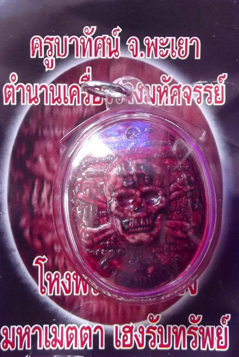 Hoeng Prai Maha Heng Hlang Kumarn Tong (Prai Spirit with Kumarn Tong on rear face in Red Prai Powders - Kroo Ba Tat - Wat Ban Hnan Hnun 2554 BE
