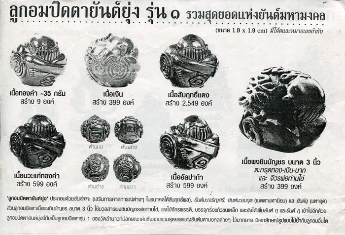 Look Om Pid Ta Yant Yung 3 Inch Statue - Long Tong (gold painted) - Nuea Pong Chinabanchorn 'Twee Sap' edition 2549 BE - Por Tan Khai - Wat Lam Nao - 3 Blessing ceremonies with 9 Khao or Master Monks