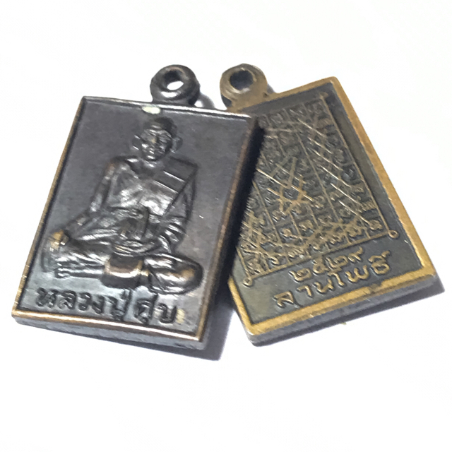 Rian Luang Phu Sukh Wat Pak Klong Makham Tao Hlang Yant Grao Paetch 2529 BE Lan Po Edition Blessed by Luang Phu Doo + Luang Por Maha Po
