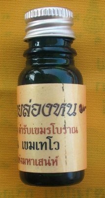 Nam Man Prai Long Hon - Potent Prai Oil Love Charm Maha Sanaeh Attraction Potion - Luang Phu In Khemataewo - Wat Nong Meg 2552 BE