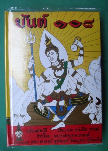 108 Yant Pitsadarn Chabab Pitsadarn (Original Pocket Size hardback Version) - Ajarn Urakint Wiriyaburana - Samnak Prahm Thai (Thai Language) 108 Yant Pitsadarn Chabab Pitsadarn (Original Pocket Size hardback Version) - Ajarn Urakint Wiriyaburana - Samnak Prahm Thai (Thai Language)