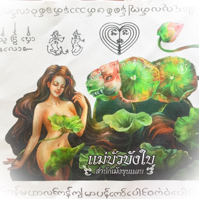 Pha Yant Bua Bang Bai - Lotus Leaf Fairy with Paetch Payatorn Himapant Animal Only 500 Made - Jantr Phaen 2558 BE Edition - Ajarn Meng Khun Phaen Pha Yant Bua Bang Bai - Lotus Leaf Fairy with Paetch Payatorn Himapant Animal Only 500 Made - Jantr Phaen 2558 BE Edition - Ajarn Meng Khun Phaen