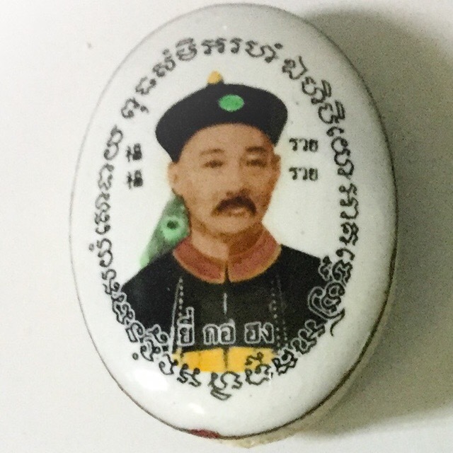 Locket Jao Por Phu Yee Gor Hong - Painted Enamel Shell with Sacred Powder rear face, Taw Waes Suwan, Enchanted Dice &amp; Takrut - &#39;Sethee Ruay Sap&#39; Edition 2553 BE - Luang Phu Key - Wat Sri Lamyong