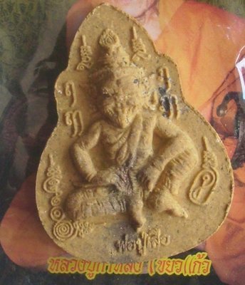 Por Phu Ruesi Singh Saming Prai -Nuea Pong Wan Luang Phu Ka Long Wat Khao Laem