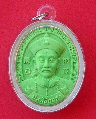 Por Phu Yee Gor Hong Gamblers amulet - Green edition - Kroo Ba Subin