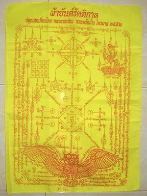 Pha Yant Radtigan (Night Owl Yantra) - Luang Por Pin Prohmawano Wat Klong Hway Bpong - Dtraimas Empowerment by LP Pin