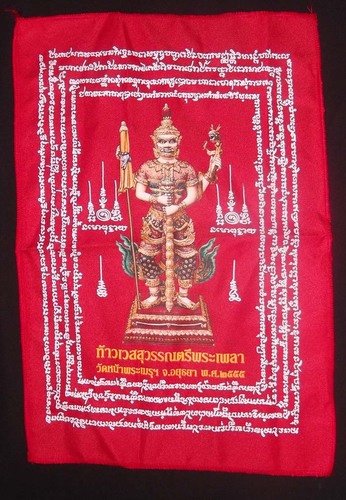 Pha Yant Taw Waes Suwan Tri Plab Pela - Wat Na Meru (Ayuttaya) 2555 BE - Ruay Heng Sayop Maha Utagapay edition 12 x 18 Inches - Blessing Ceremony with 96 Guru Monks and Pra Ajarn Ord Pha Yant Taw Waes Suwan Tri Plab Pela - Wat Na Meru (Ayuttaya) 2555 BE - Ruay Heng Sayop Maha Utagapay edition 12 x 18 Inches - Blessing Ceremony with 96 Guru Monks and Pra Ajarn Ord