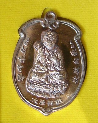 Rian Tai Sia Huk Jow Thai-Chinese Monkey Arahant God - Pang Samrej (Success) - Nuea Chanuan Kan Chong Jeen (smelted ancient Chinese metal artifacts) - Wat Sam Jeen 2554 BE special edition