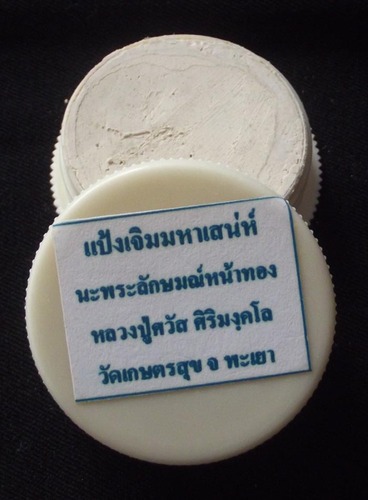 Paeng Jerm Maha Sanaeh Na Pralaks Hnaa Tong - Sacred Charm Face Powder for Mercy, Success, Popularity and Fame  - Luang Phu Sawad (Por Phu Ruesi) - Wat Kaset Sukh 2555 BE