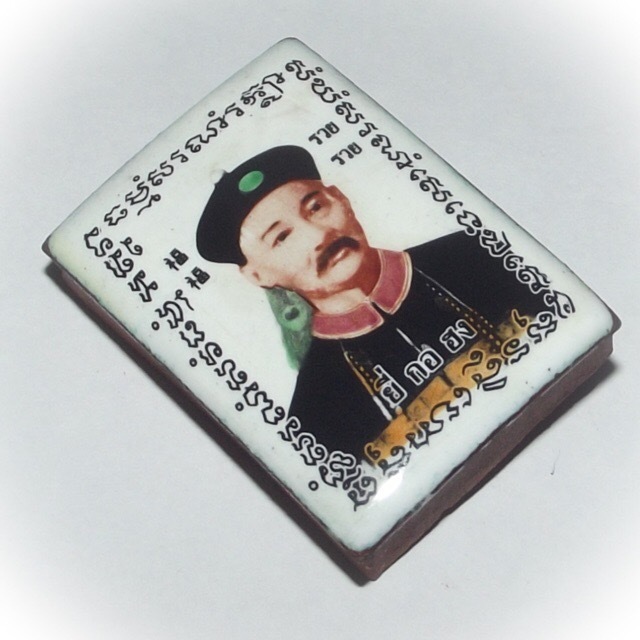 Locket Jao Por Phu Yee Gor Hong - Painted Enamel Shell with Red Sacred Powders, Chai Sing Hia + Enchanted Dice + Takrut - &#39;Sethee Ruay Sap&#39; Edition 2553 BE - Luang Phu Key - Wat Sri Lamyong