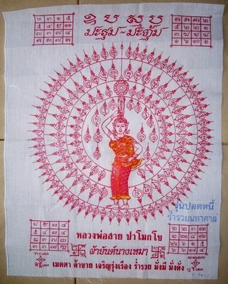 Pha Yant Nang Hmao Metta Kaa Khaay Jaroen Ram Ruay Mang Mee Mang Kang - for merchants and shopkeepers - Luang Por Say - Wat Nam Wijit