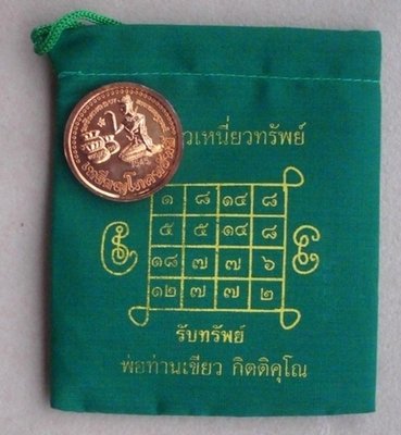 Thung Khiaw Hniaw Sap Ngern Tong Hlai Ma Perm Sap - Rian Nang Kwak Khun Chang Maha Sethee - Por Tan Khiaw (Wat Huay Ngo)