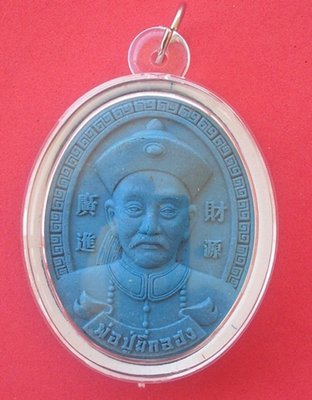 Por Phu Yee Gor Hong Gamblers amulet - Blue edition - Kroo Ba Subin