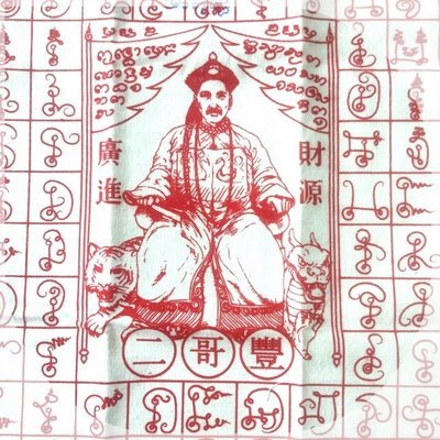 Pha Yant Jao Por Phu Yee Gor Hong God of Entrepreneurs + Gamblers (Red) 20 x 13 Inches  - Kroo Ba Subin Sumetaso 2553 BE