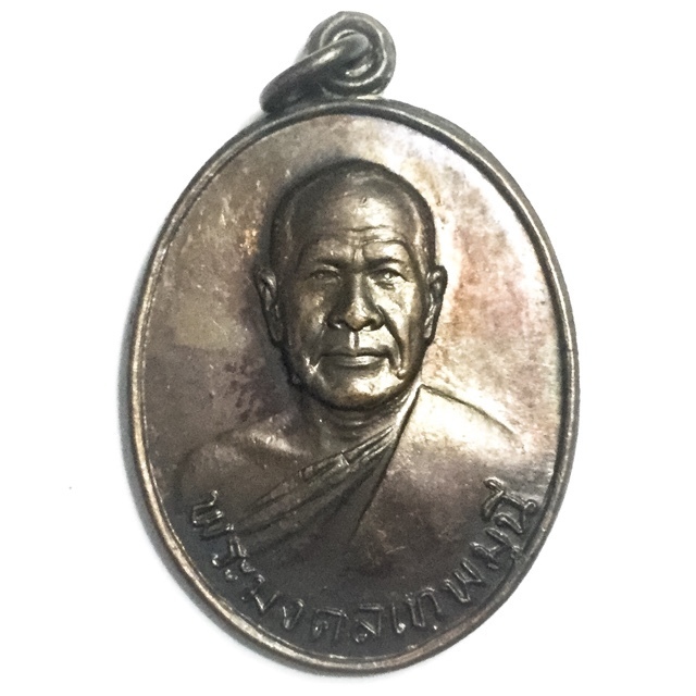 Rian Roop Khai Nuea Tong Daeng Run 100 Pi Centenary Edition 2527 BE -  Luang Por Sodh Wat Pak Nam