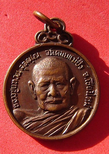 Rian Rom Po - Nuea Tong Daeng - Luang Phu Hwaen Sujinno 2521 BE