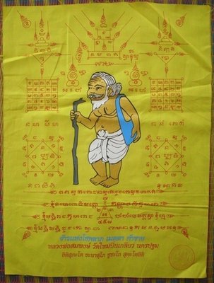 Pha Yant Choo Chok Maha Lap Metta Kaa Khaay - Luang Por Sompong - Wat Mai Pin Gliaw