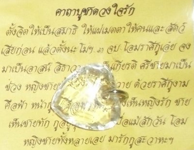 Duang Jai Rak - Heart shaped wish fulfilling amulet - Ajarn Somrach (Chiang Mai) 2552 BE