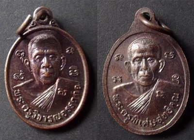 Rian Lek Pra Kroo Wijarn Athagit Hlang Pra Kroo Pised Suttikhun - Two monks in one coin - Wat Wang Sai Poon (Pijit)