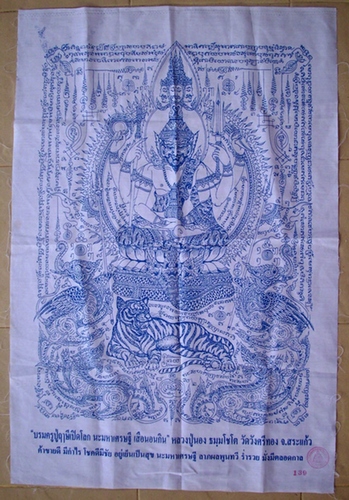 Pha Yant Boroma Kroo Ruesi Perd Loke - Na Maha Sethee - Suea Norn Kin (giant size) - Luang Phu Nong Tammachodto - Wat Wang Sri Tong