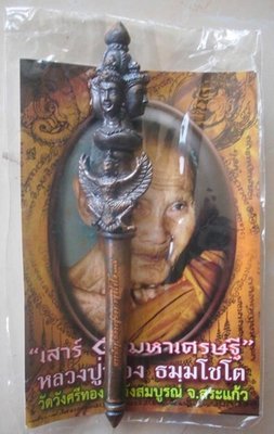 Kata Mai Kroo Maha Prohm Perd Loke - Luang Phu Nong Tammachoto
