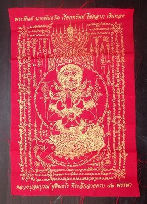 Pha Yant Nang Panturadt Adtithaan Khor Lap Riak Sap (Yaksa Lady Praying for Lucky Fortunes) - Jinda Mani Sap Mantra Empowerment - Luang Por Somburn Chudtintaro