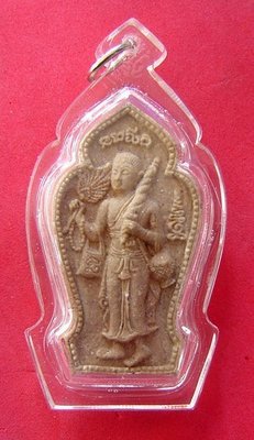 Pra Sivali Ruay Plod Nee - Nuea Pong Mai Hyae Yae with Pong Wan Maha Sethee Racha - Luang Por Sih Sihatecho - Wat Dtong Dtone