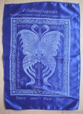 Pha Yant Taep Pamorn Jamlaeng (King Butterfly/Sariga bird) – Wai Kroo Burapajarn 2546 edition - Kroo Ba Krisana - Wat Pha Mahawan