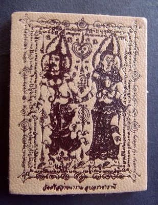 Khun Phaen Taewada Joong Nang Hnang Glong Dtaek (Khun Phaen Paetch Payatorn) - Run Bandan Pokasap 2554 BE - Luang Phu Ta Nakawanno - Wat Sri Sawanganaram (Ubon Ratchatani)