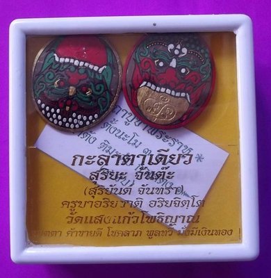 Hnaa Gaag Pra Rahu Om Jantr - Nuea Gala Ta Diaw (hand painted one eyed coconut shell) - Pim Yai (large size) - Kroo Ba Aryachat - Wat Saeng Gaew Potiyan 2553 BE