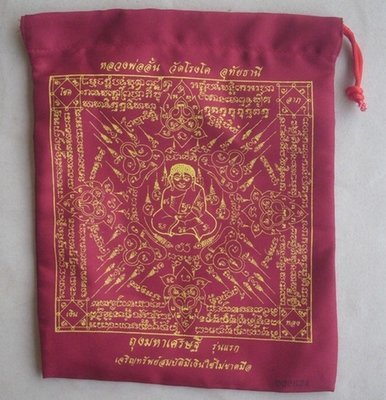 Thung Maha Sethee Jaroen Sap Sombat Ngern Chai Mai Khard Meu - Magical Money Bag with sacred Khom Yantra - Luang Por An - Wat Tamma Kosok (Wat Rong Koh)