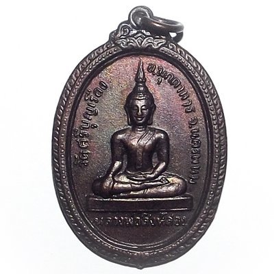 Rian Luang Por Singh Sorng 2524 BE 2nd Edition - Nuea Nava - Wat Sri Bun Rueang Mukdaharn Nakorn Panom