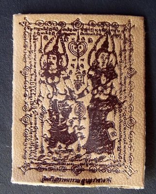 Khun Phaen Taewada Joong Nang Hnang Glong Dtaek (Khun Phaen Paetch Payatorn) - Run Bandan Pokasap 2554 BE - Luang Phu Ta Nakawanno - Wat Sri Sawanganaram (Ubon Ratchatani)