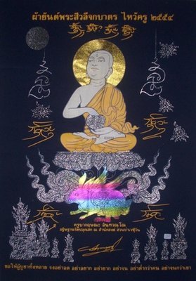 Pha Yant Pra Sivali Jok Bat (sivali eating from almsbowl) - Kroo Ba Krisana (Dark Blue)