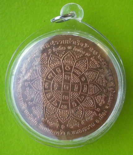 Rian Ruay Samrej (Tam Nam Montr) - Nuea Tong Daeng Ja Ngao - Pra Ajarn Ji Somjidto - Wat Nong Wa