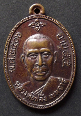 Rian Roop Khai Luang Por (Plang Khemajaree) 55th Anniversary edition 2506 BE - Nuea Tong Daeng  Wat Hnong Gratum (Nakorn Patom)