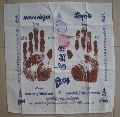 Pha Yant Roy Fa Mer Luang Por Koon (Hand Prints  of Luang Por Koon) - Wat Ban Rai 2541 BE