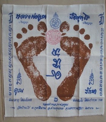 Pha Yant Roy Tao Luang Por Koon (Foot Prints  of Luang Por Koon) - Wat Ban Rai 2541 BE