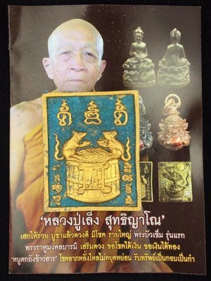 Hnoo Dtok Thang Khaw Sarn 8 Takrut Maha Lap 1 Look Namo Serm Duang - Luang Phu Leng - Wat Nong Gae